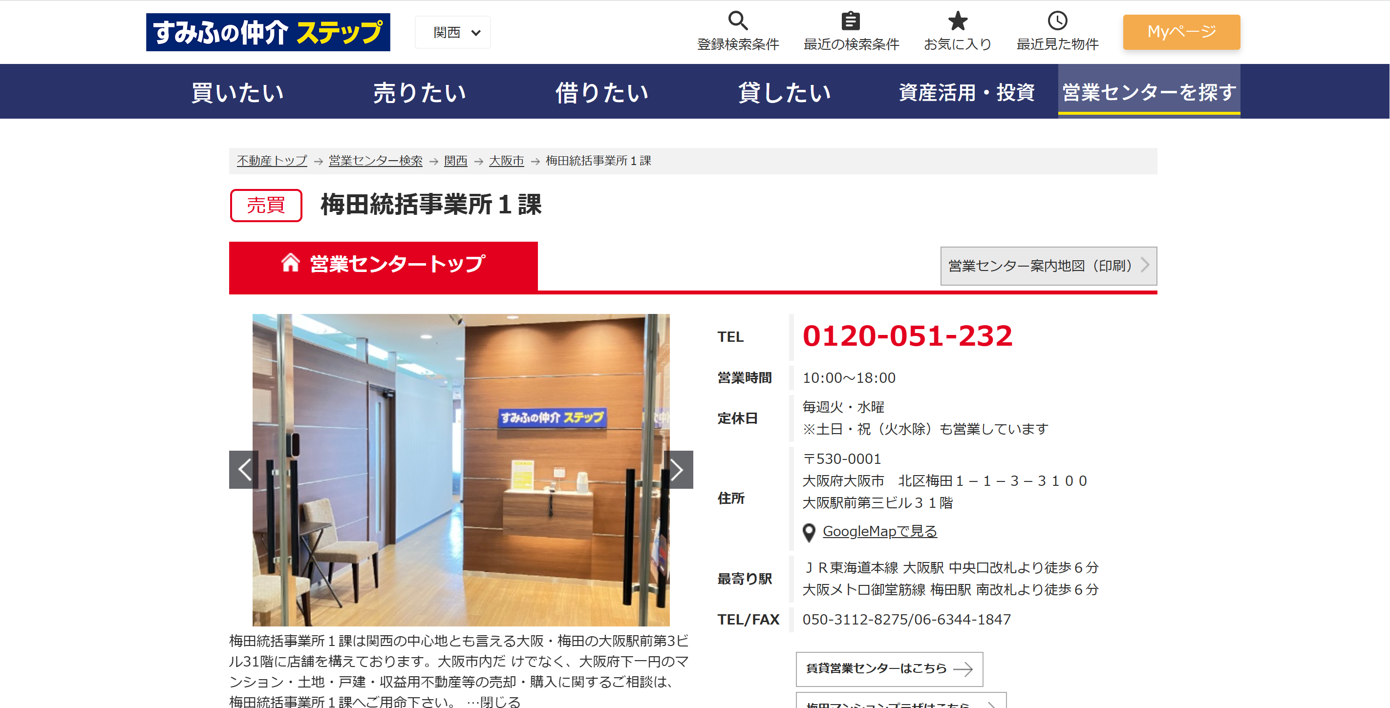 東急リバブル株式会社