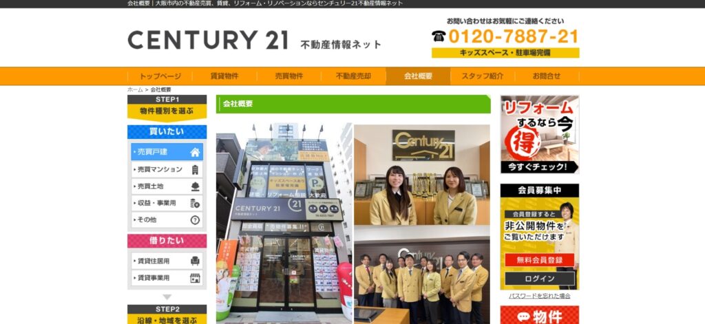 センチュリー21不動産情報ネット