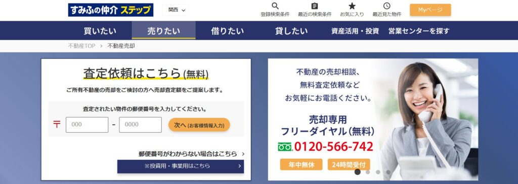 すみふの仲介ステップ