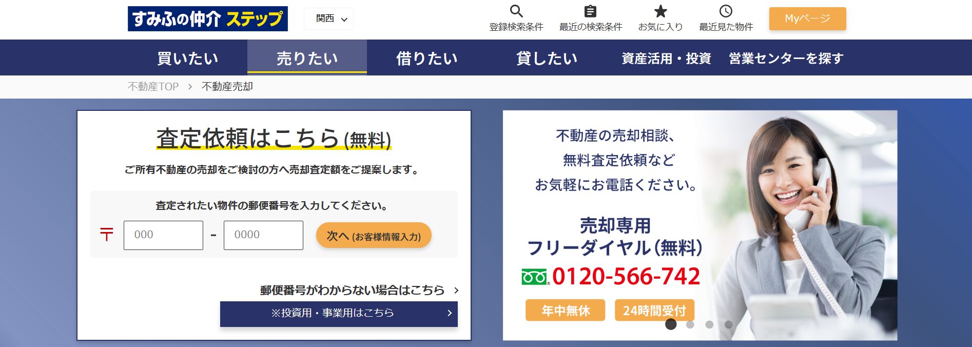 すみふの仲介ステップ 梅田統括事業所1課の口コミ・評判は？不動産売却の安心サポート
