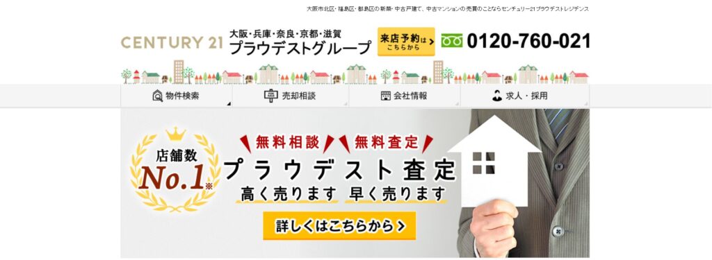 センチュリー21プラウデストレジデンス堂島