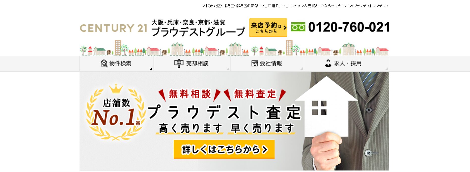 センチュリー21プラウデストレジデンス堂島の口コミ・評判は？