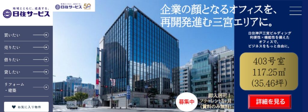 株式会社日住サービス
