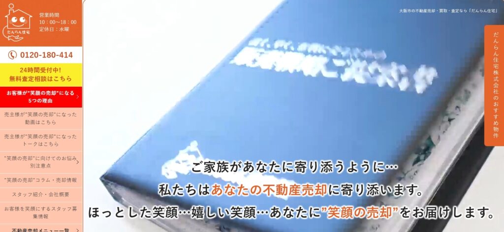だんらん住宅株式会社