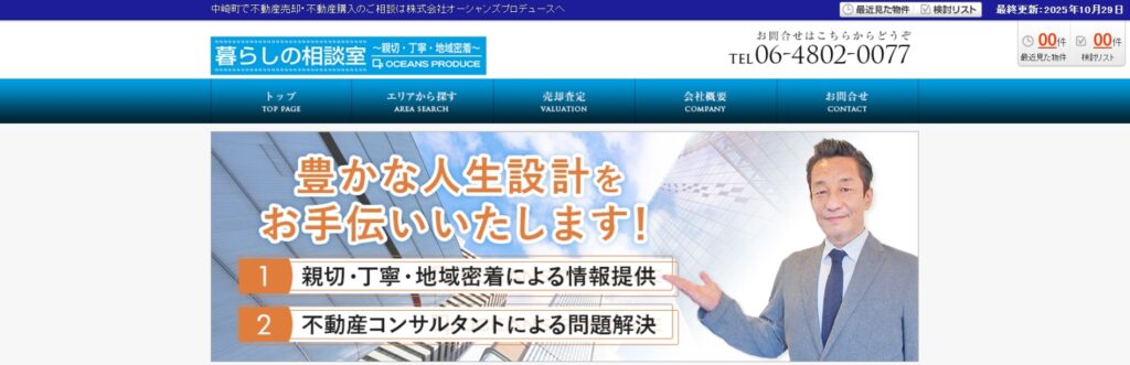 暮らしの相談室 中崎町店