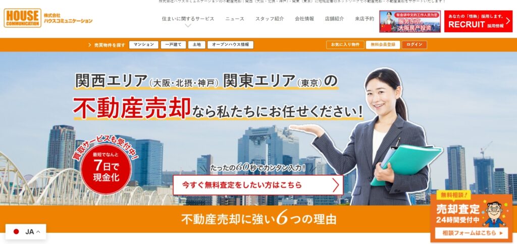 株式会社ハウスコミュニケーション