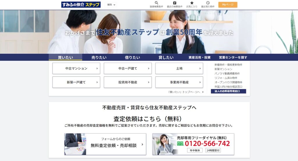 住友不動産ステップ株式会社公式HP画像