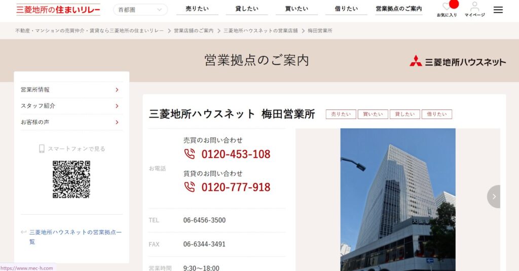 三菱地所の住まいリレー 三菱地所ハウスネット株式会社 梅田営業所公式HP画像