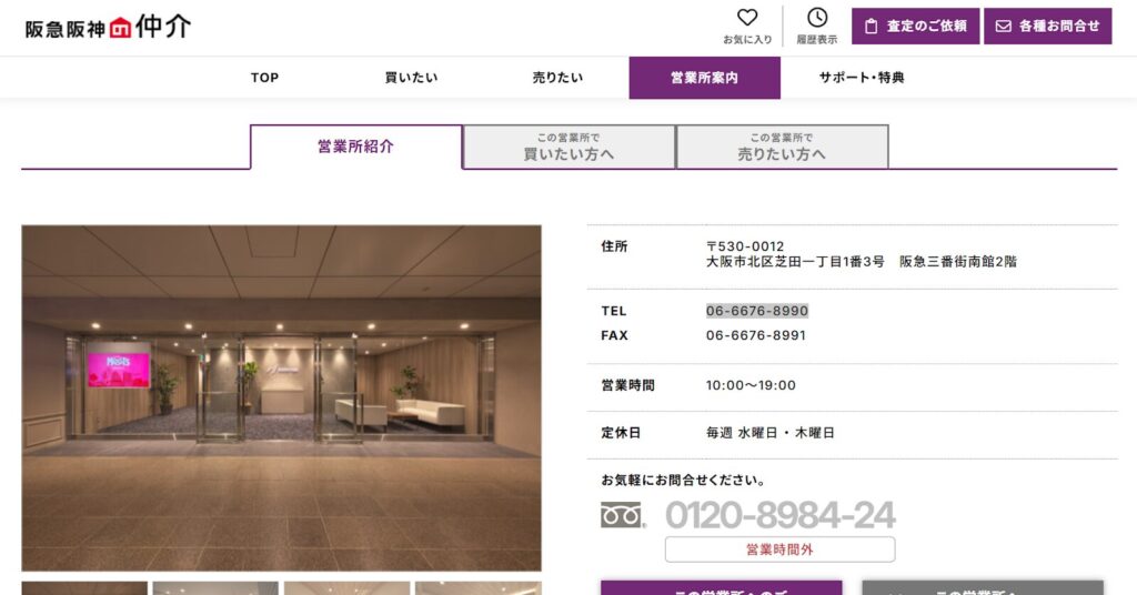 阪急阪神不動産株式会社 大阪梅田営業所第1チーム公式HP画像