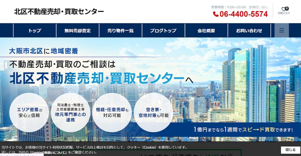 株式会社福楽 北区不動産売却・買取センター公式HP画像