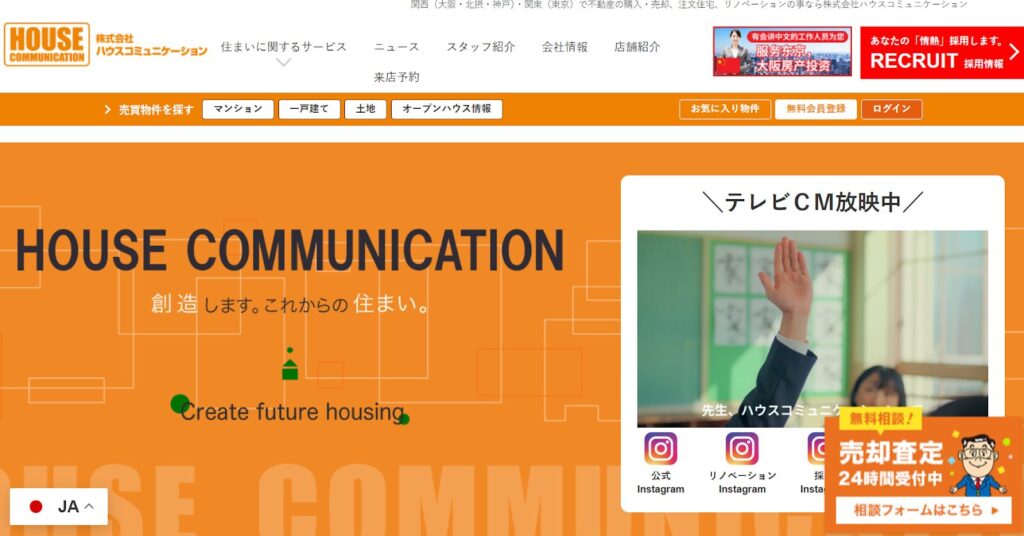 株式会社ハウスコミュニケーション公式HP画像