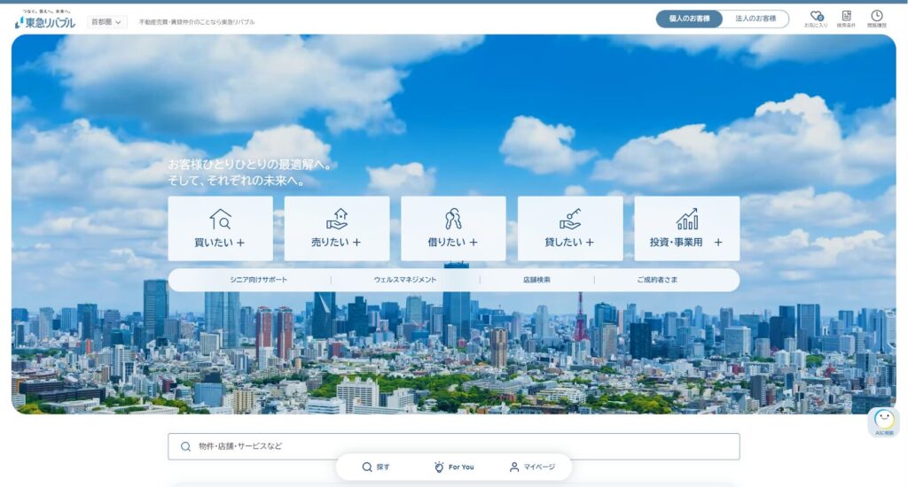 東急リバブル株式会社公式HP画像