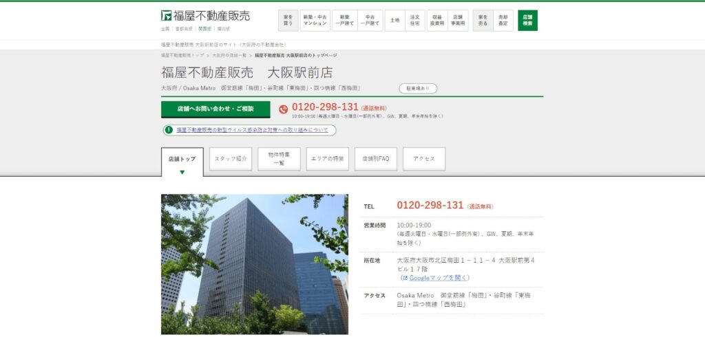 福屋不動産販売公式HP画像