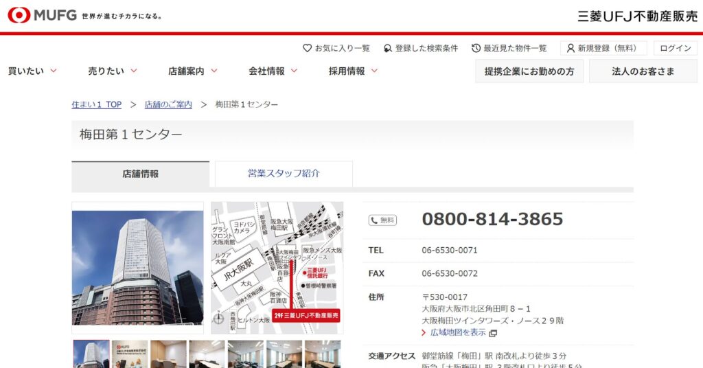 三菱UFJ不動産販売株式会社 梅田第1センター公式HP公式HP画像