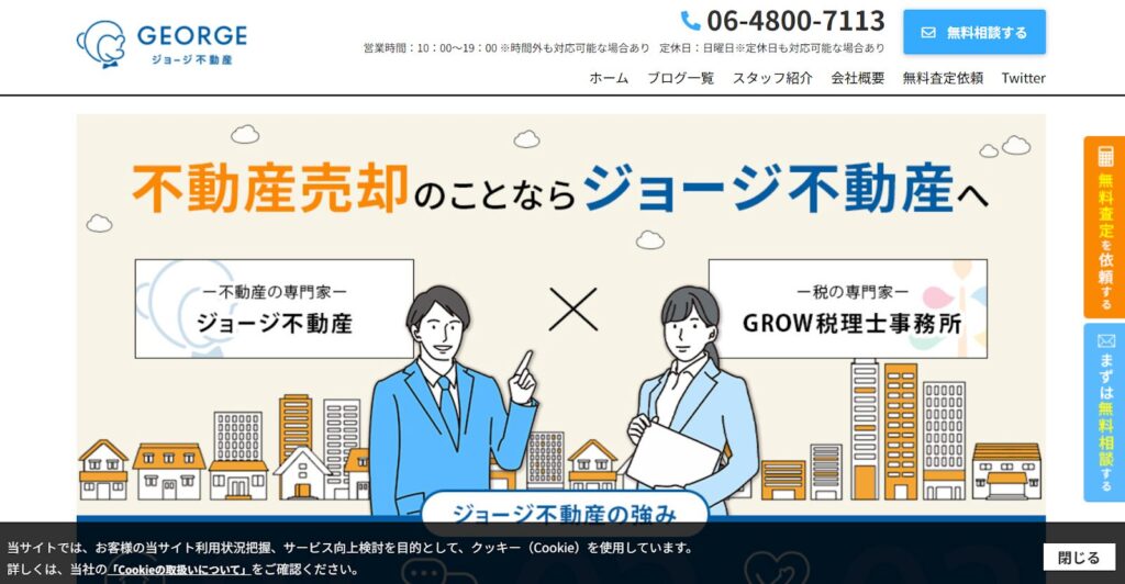 株式会社WWW/ジョージ不動産公式HP画像