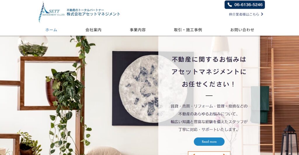 株式会社アセットマネジメント公式HP画像