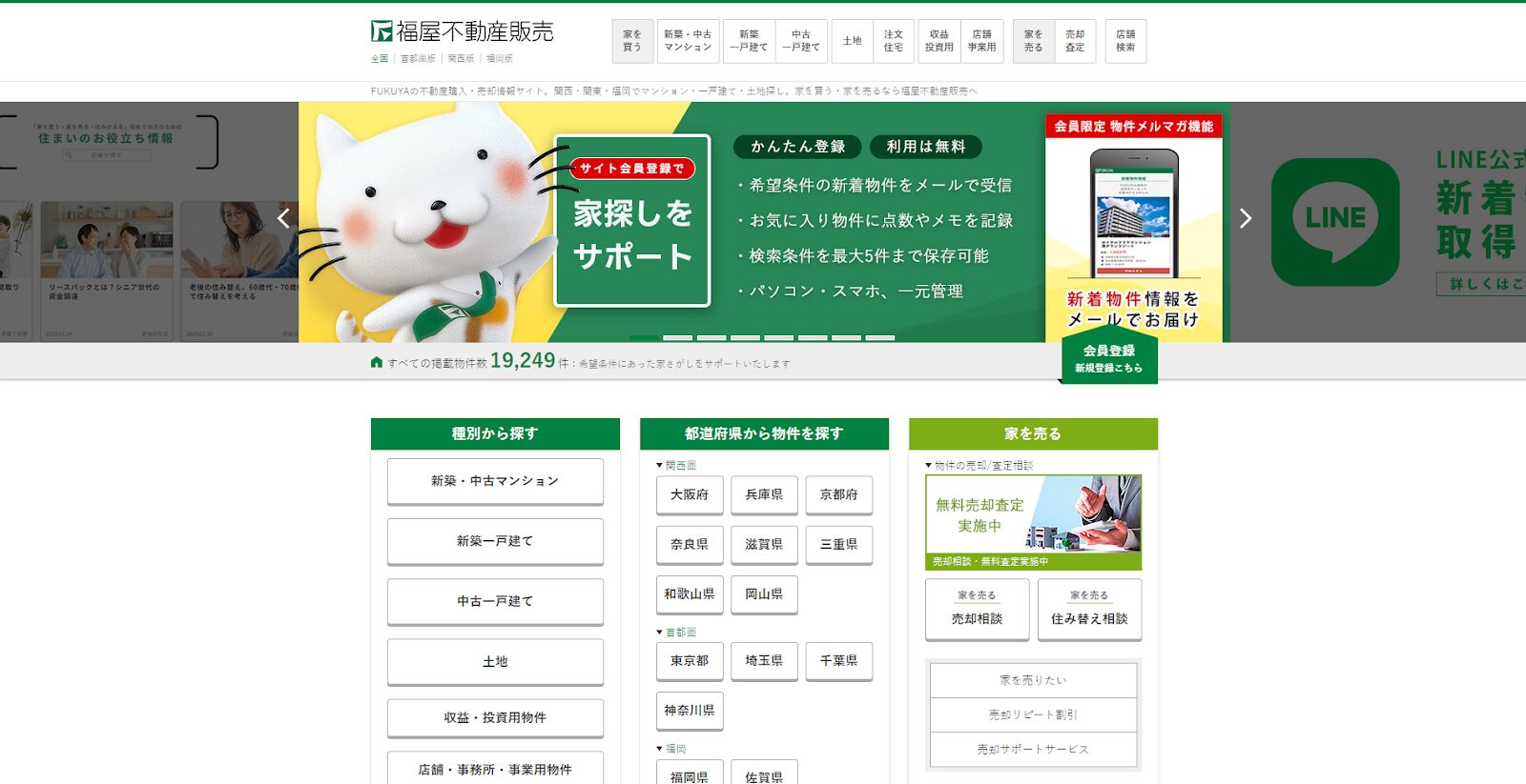 株式会社福屋不動産販売大阪駅前店の評判は？