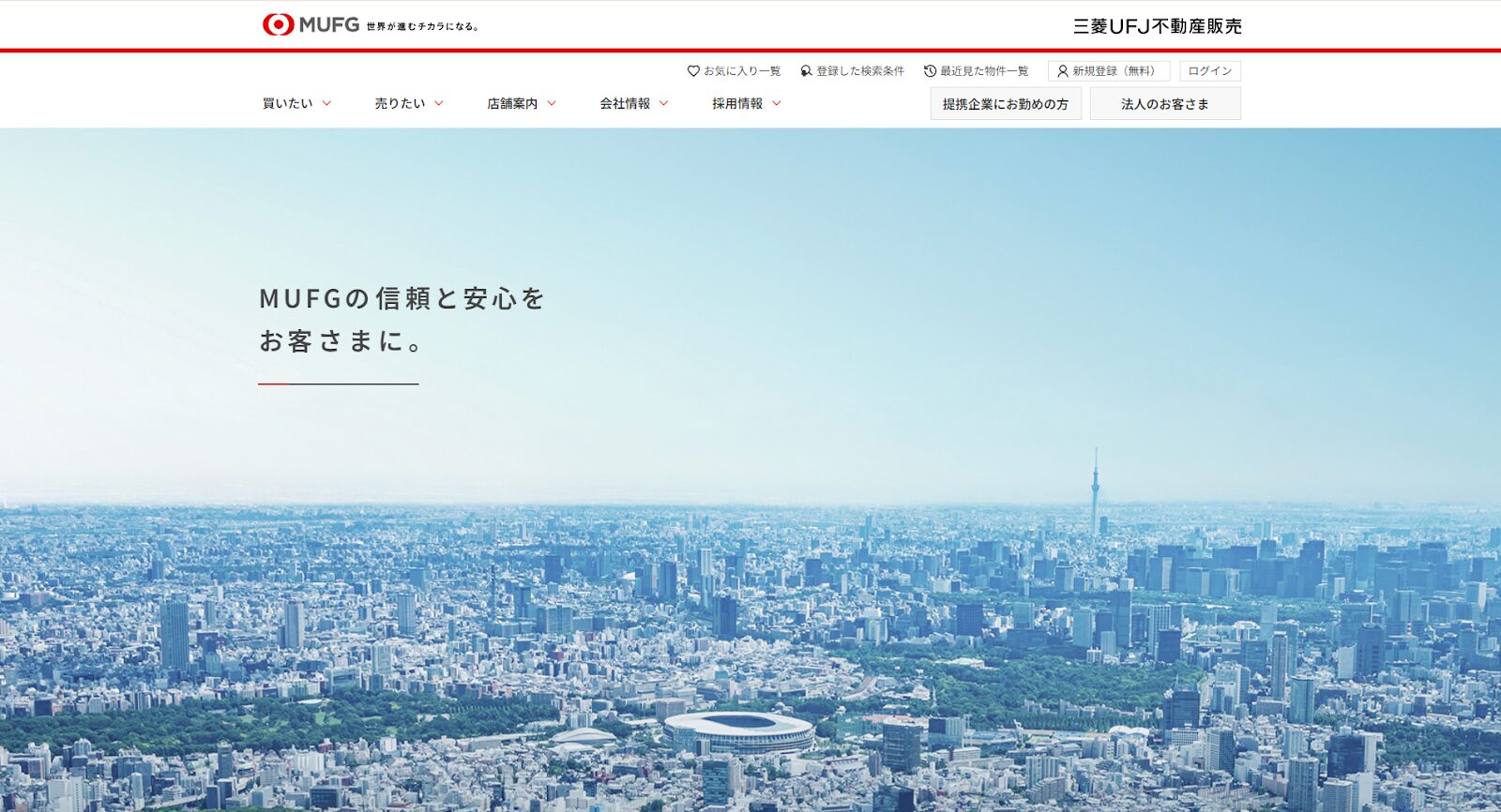 大阪市で不動産売却を検討中の方必見！三菱UFJ不動産販売 梅田第1センターの強みと注意点について解説します