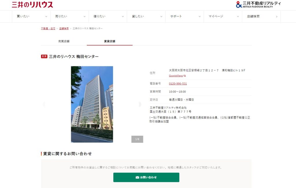 三井のリハウス公式HP画像