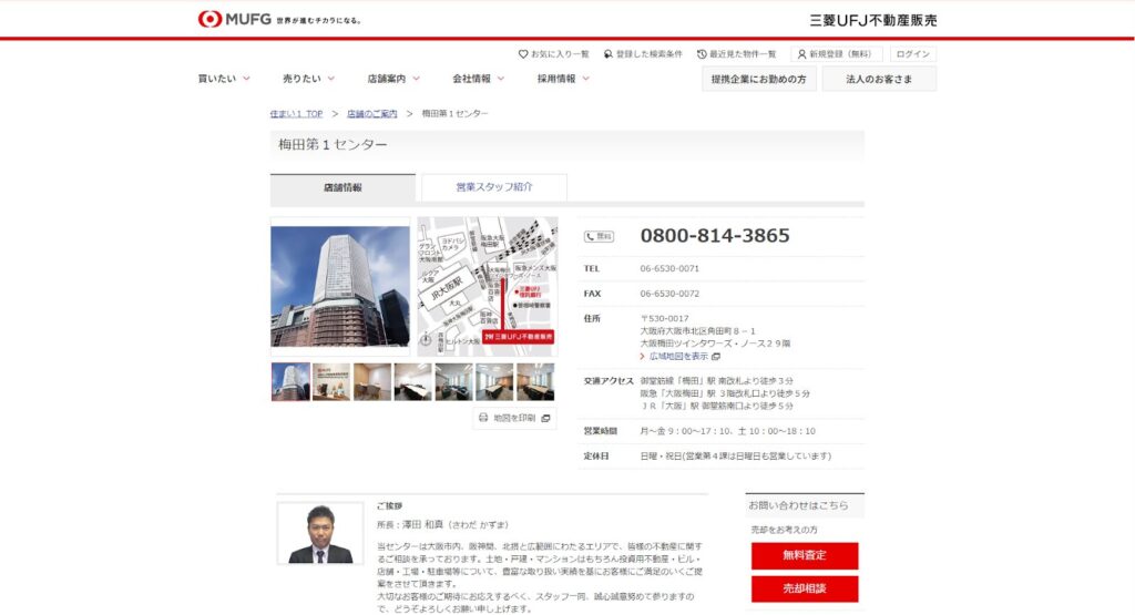 三菱UFJ不動産販売株式会社公式HPの画像