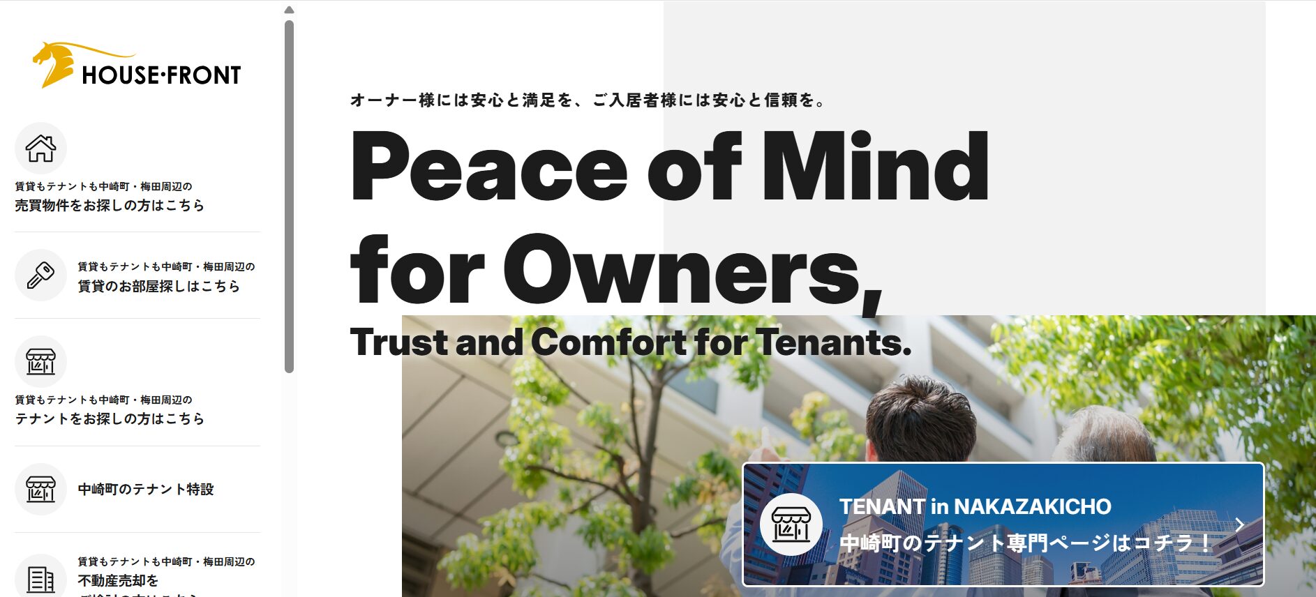 株式会社HOUSE・FRONTの評判・口コミを調査丨大阪市北区の不動産売却で選ばれる理由と比較ポイントを解説