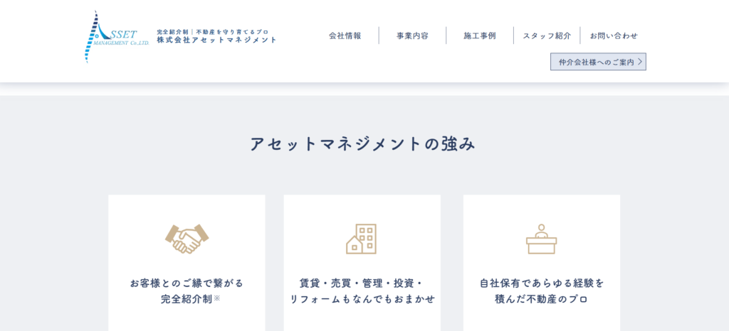 株式会社アセットマネジメント公式HPの画像