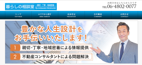 暮らしの相談室の評判は？中崎町店の口コミや特徴・注意点を解説